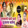 About Gulabachi Kali Kashi Fultay Bagen (Remix) Song